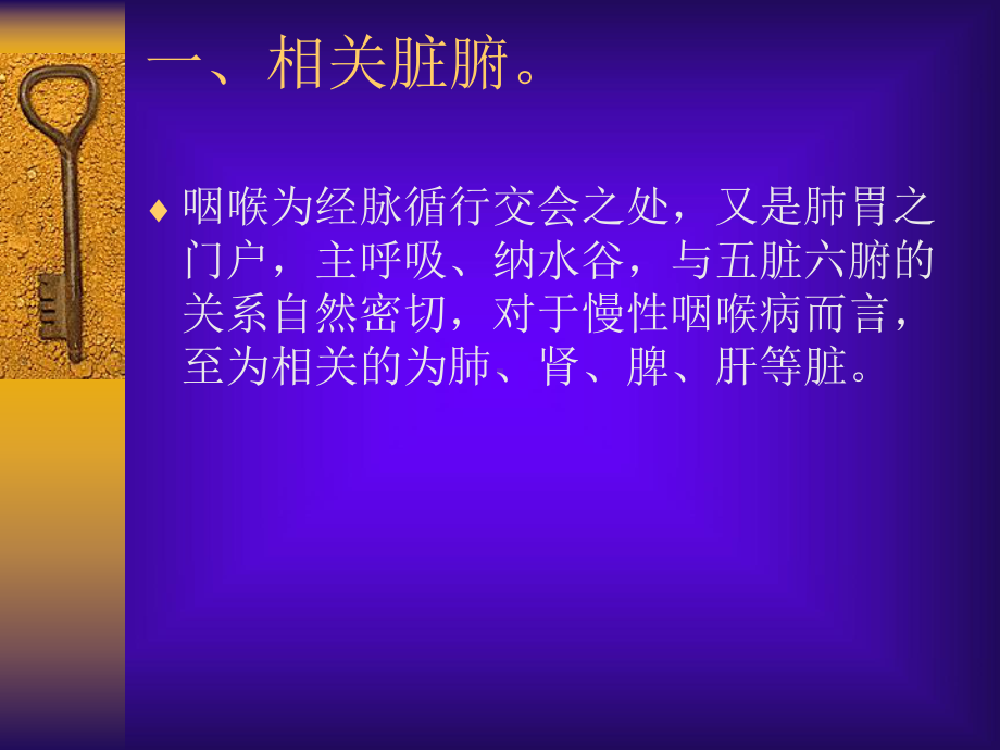 慢性扁桃体炎慢性咽炎经验介绍-课件.ppt_第3页