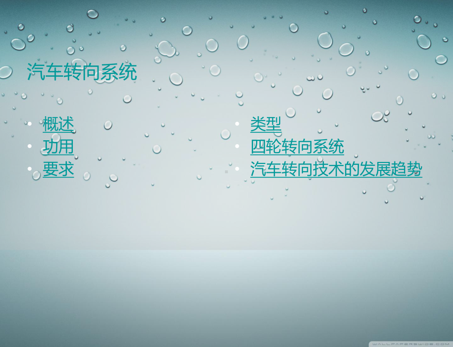 汽车转向系统介绍课件.ppt_第2页