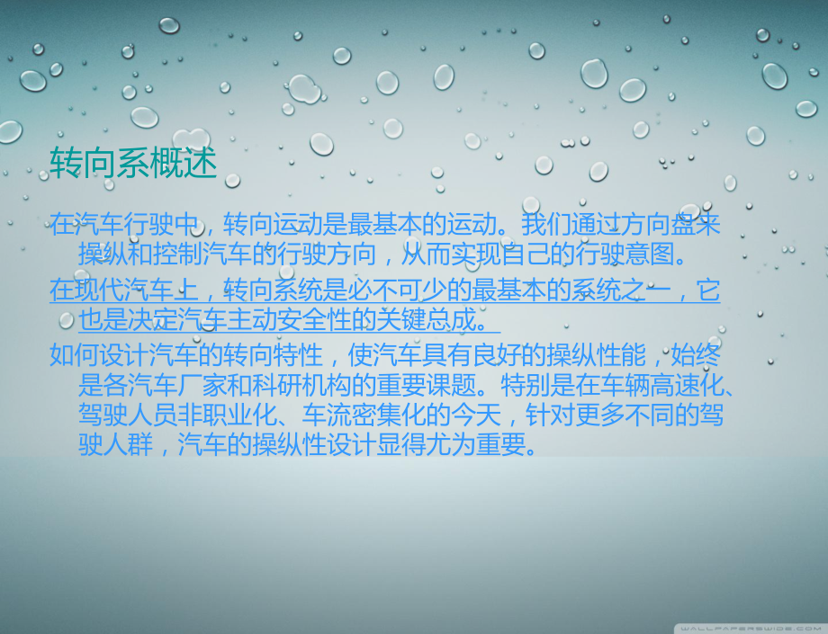 汽车转向系统介绍课件.ppt_第3页