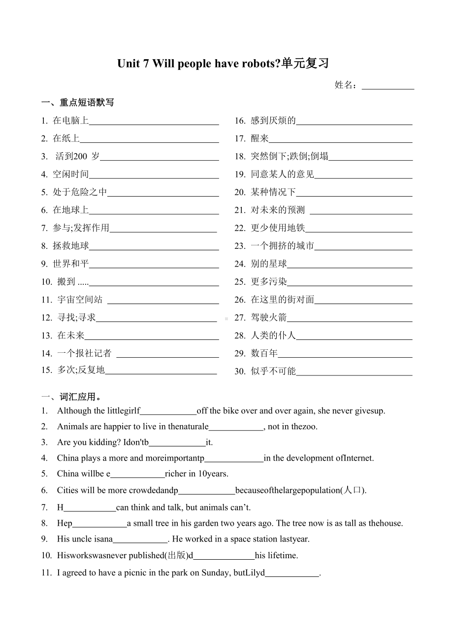 Unit 7 期末复习资料重庆市鲁能巴蜀中 2022-2023学年八年级英语上册.docx_第1页