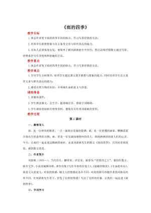 《雨的四季》展示课教学设计.pdf