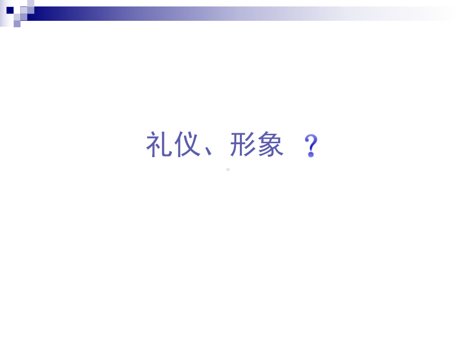 护士形象礼仪(最终版)讲解课件.ppt_第2页