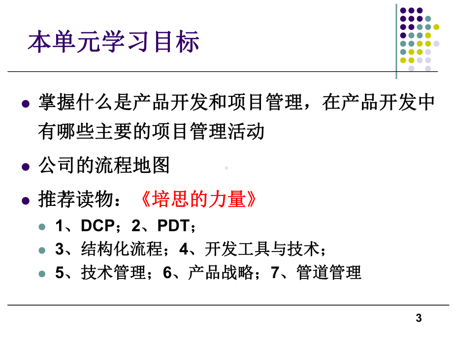 新产品研发流程优化与研发项目管理课件教材讲义.ppt_第3页