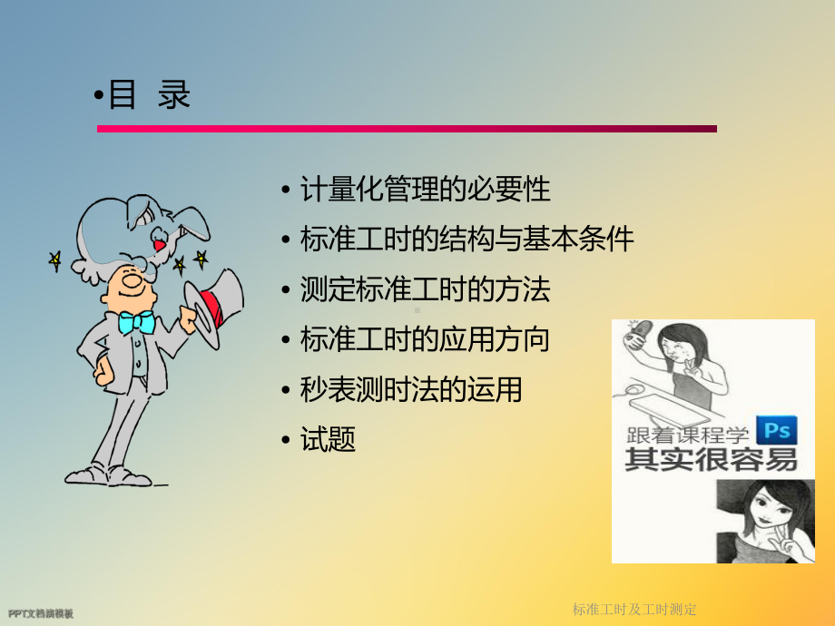 标准工时及工时测定(同名351)课件.ppt_第2页