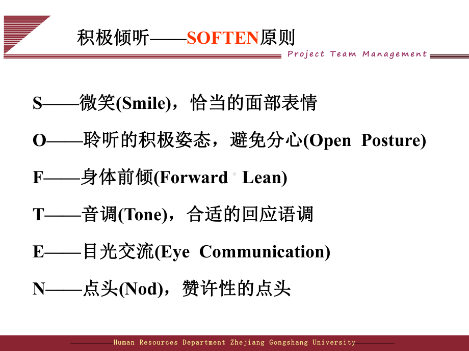 基本沟通技巧和训练教程课件.ppt_第3页