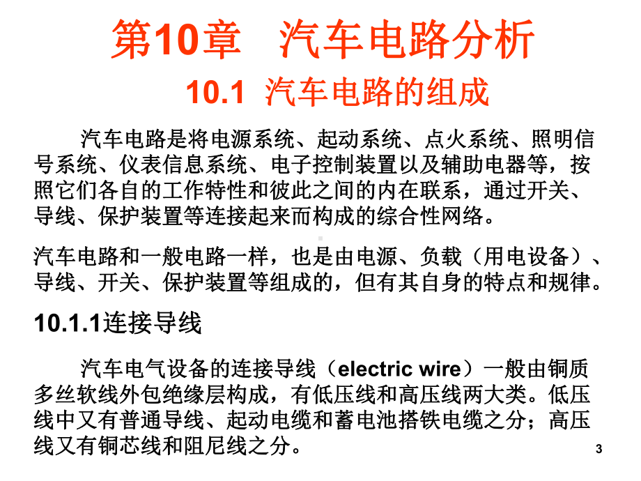 汽车电路分析汽车电气设备(第2版)课件.ppt_第3页