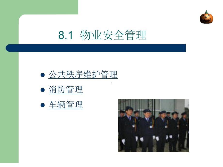 环境绿化管理课件.ppt_第3页