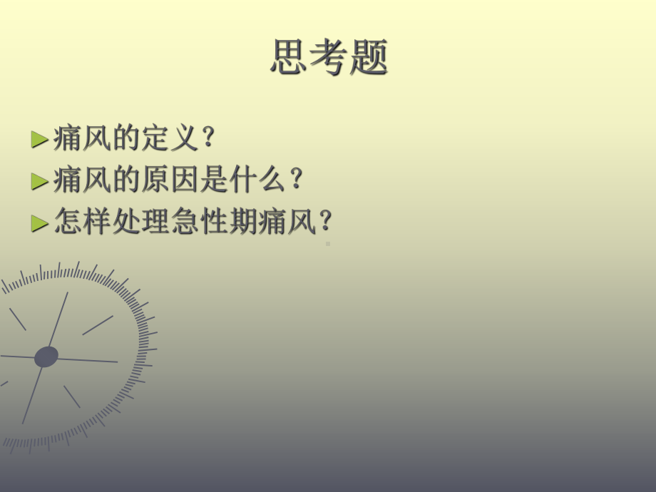 痛风课件培训讲学.ppt_第2页