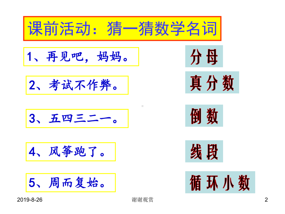 看图猜成语的游戏-课前活动：猜一猜数学名词课件.ppt_第2页