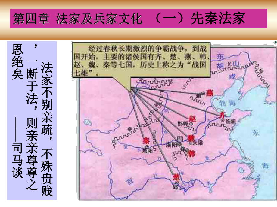 法家及兵家文化课件.ppt_第2页