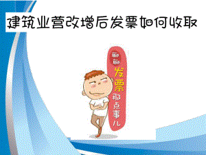 增值税培训课件-发票开具及收取讲解.ppt