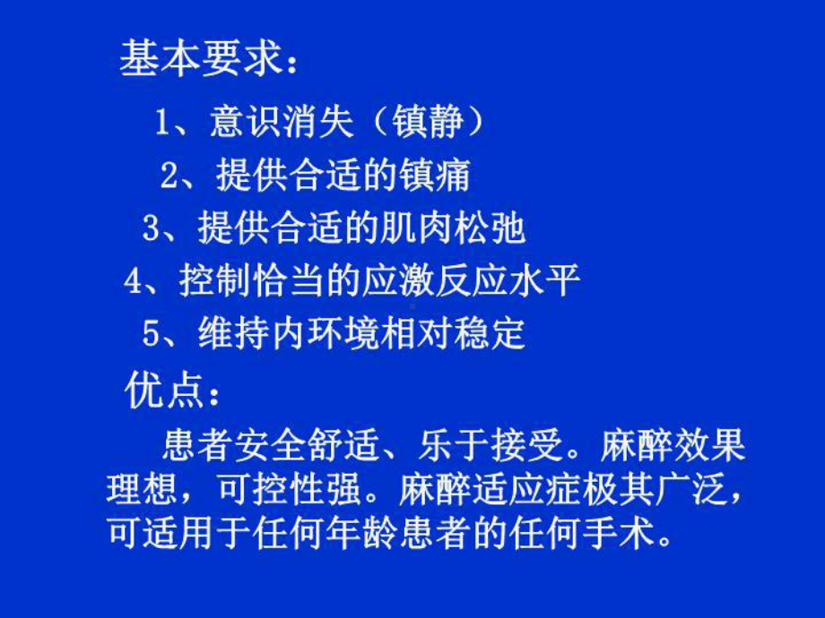 最新麻醉方式选择及常用麻醉药物的准备课件.ppt_第3页