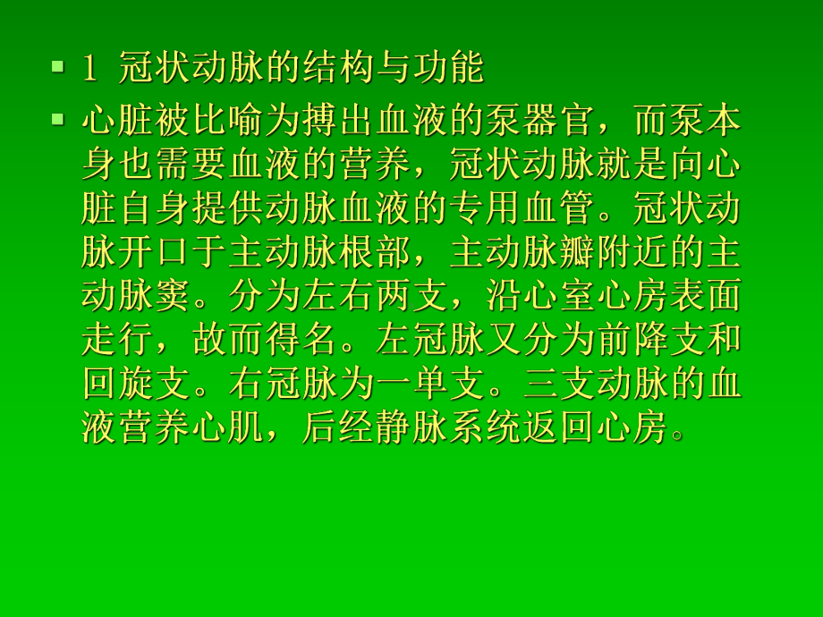 最新心肌缺血与心肌梗死课件.ppt_第2页