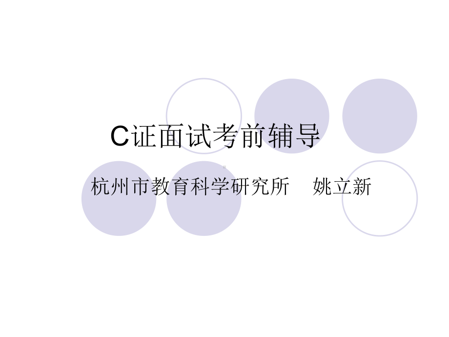 积极心理学与学校教育课件.ppt_第1页