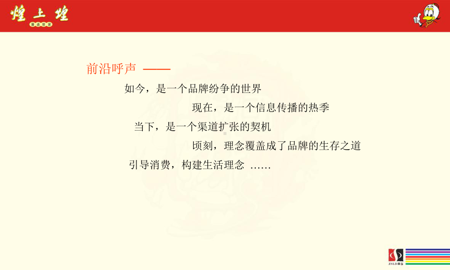 煌上煌酱卤世家社区推广活动执行策划案课件.ppt_第2页