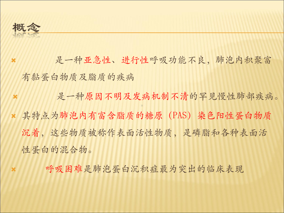 最新肺泡蛋白沉积症课件.pptx_第3页