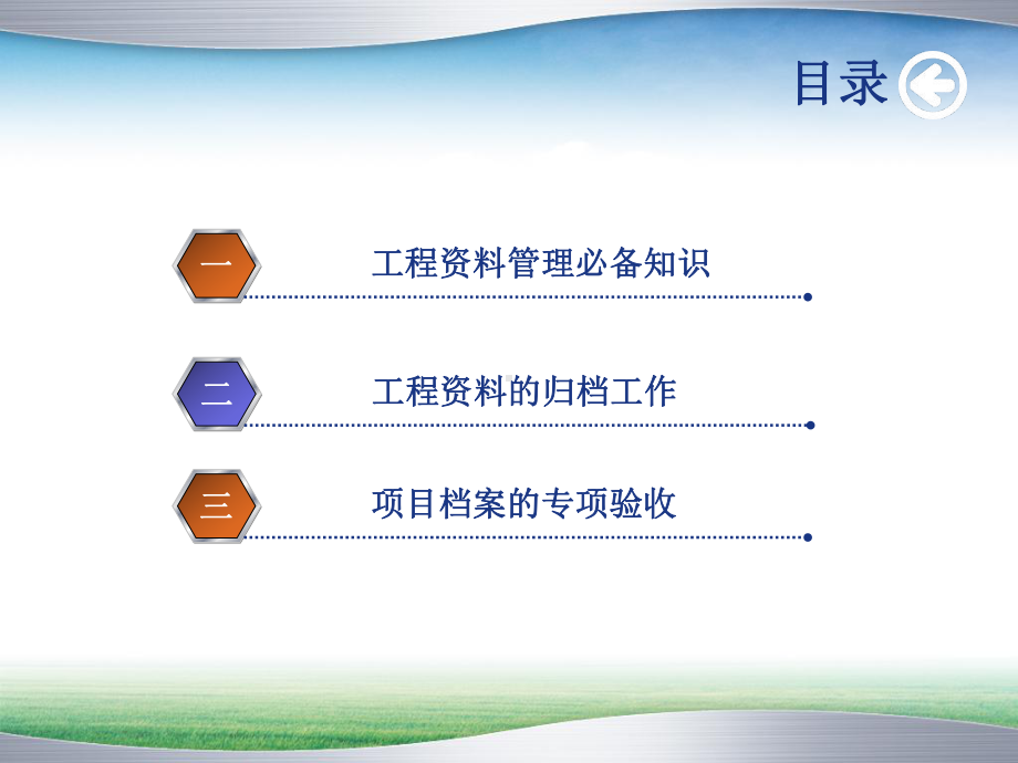 电力质监站资料员培训班课件.ppt_第2页