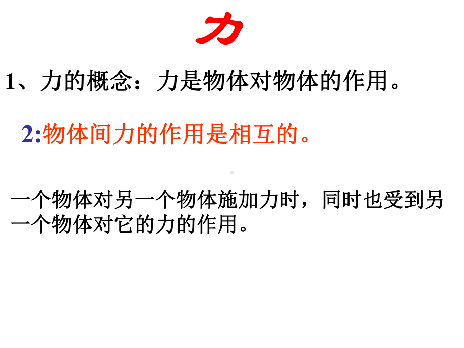 理化生运动和力课件.ppt_第3页