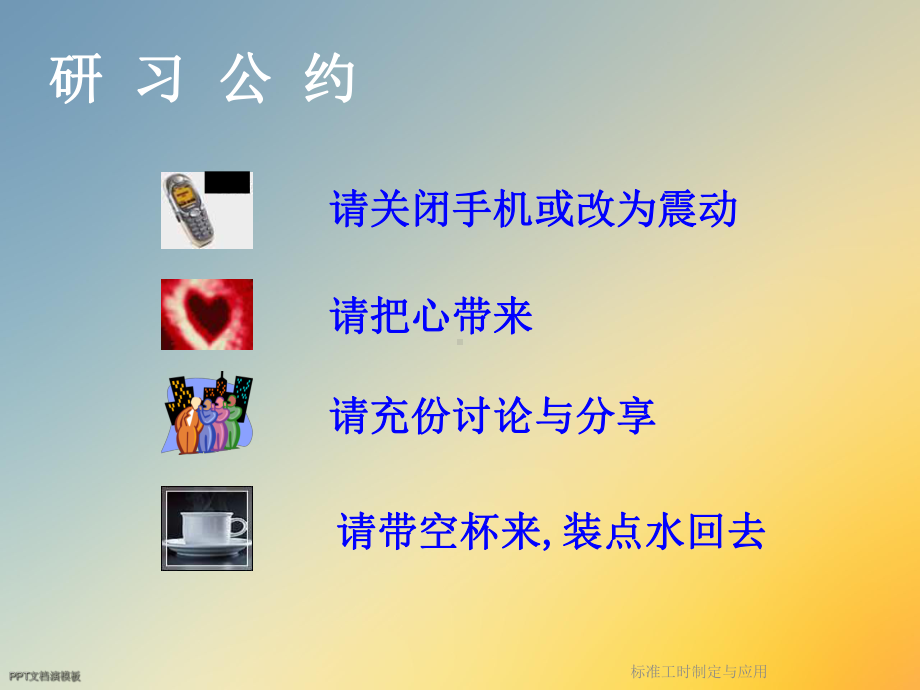 标准工时制定与应用(同名350)课件.ppt_第2页