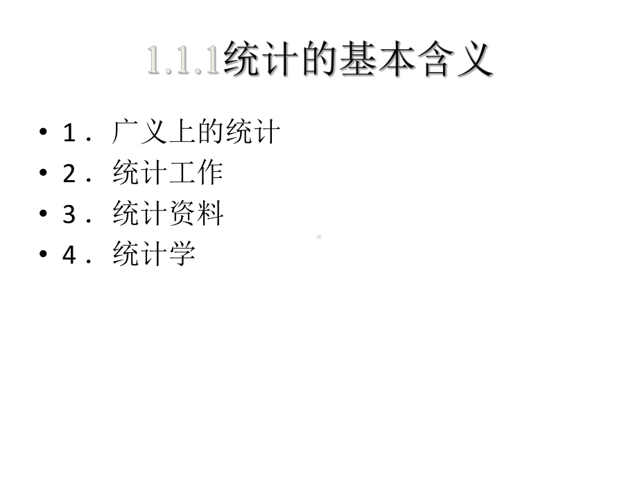 教学课件-《统计学基础》(高职).ppt_第3页