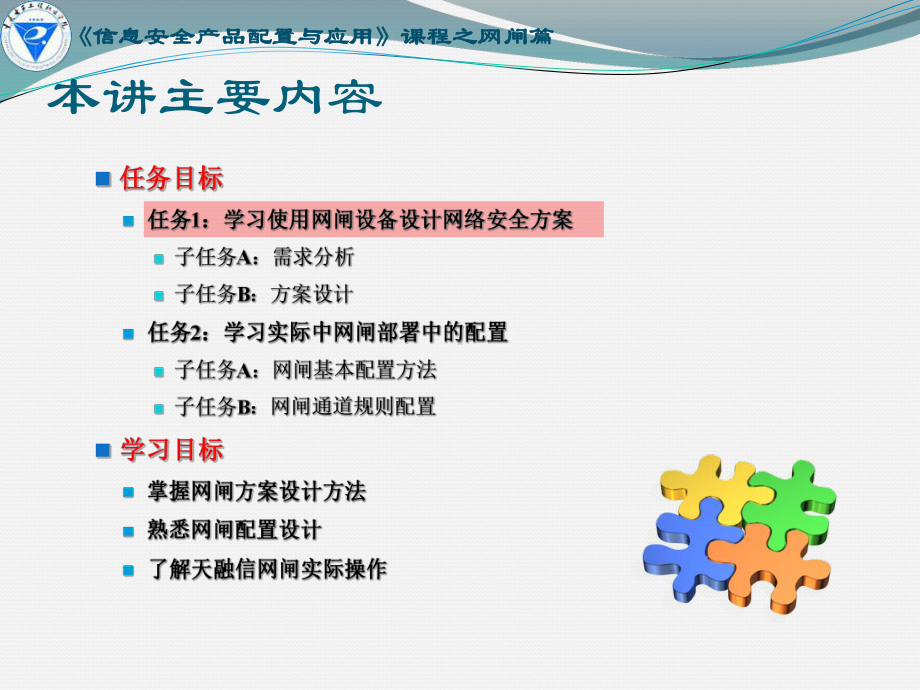 方案设计与产品部署课件.ppt_第2页