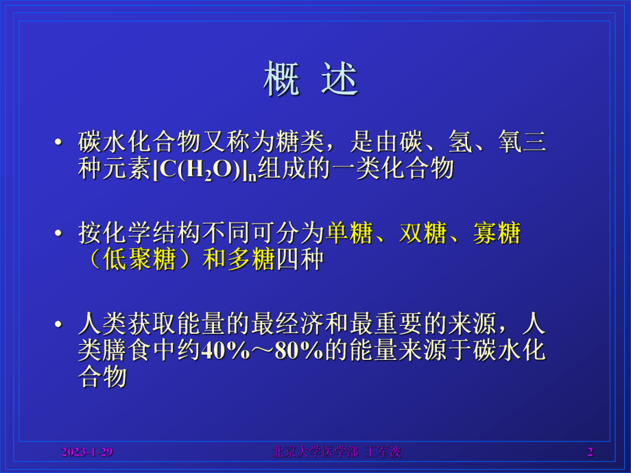 最新0碳水化合物课件.ppt_第2页