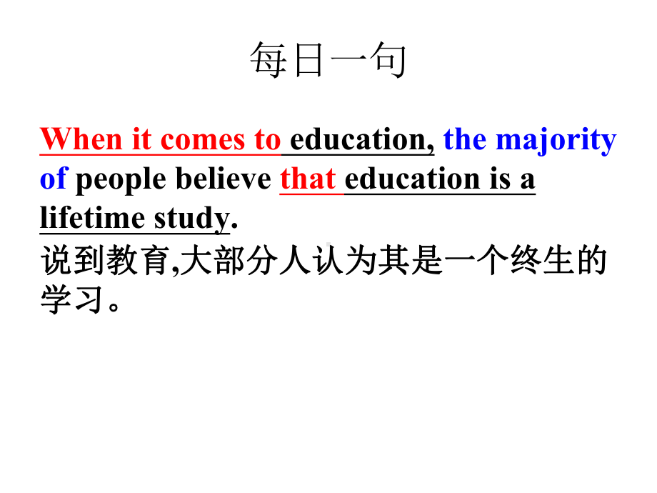 每日一句(英语)讲解课件.ppt_第2页