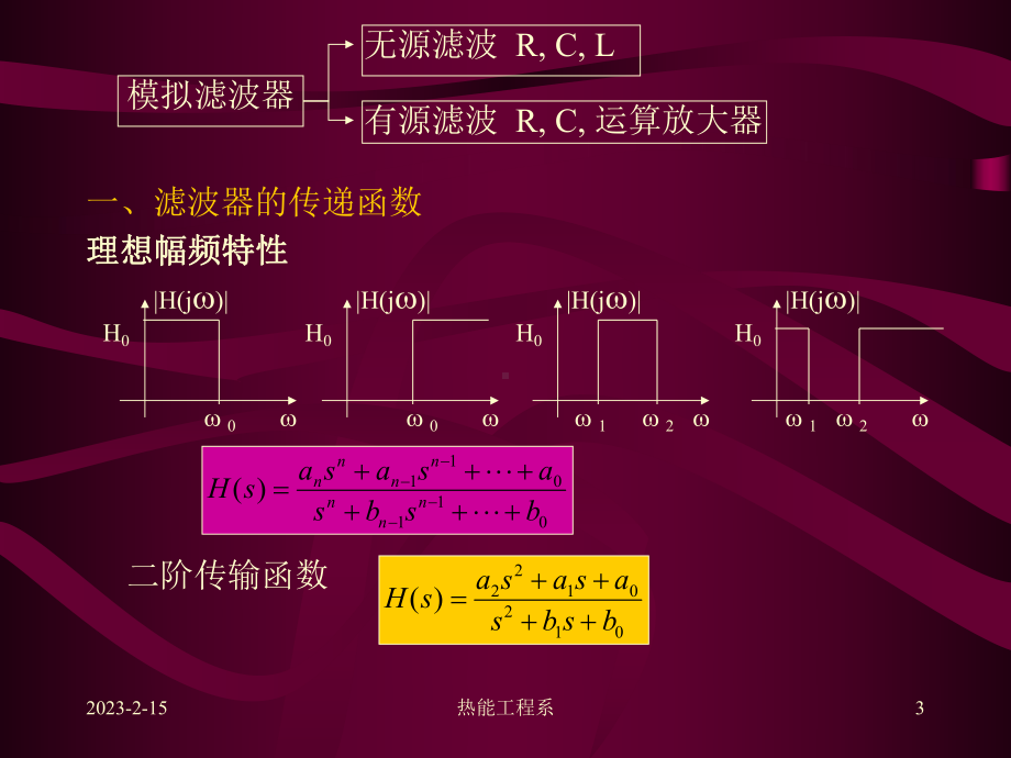 滤波器电路知识-经典版课件.ppt_第3页