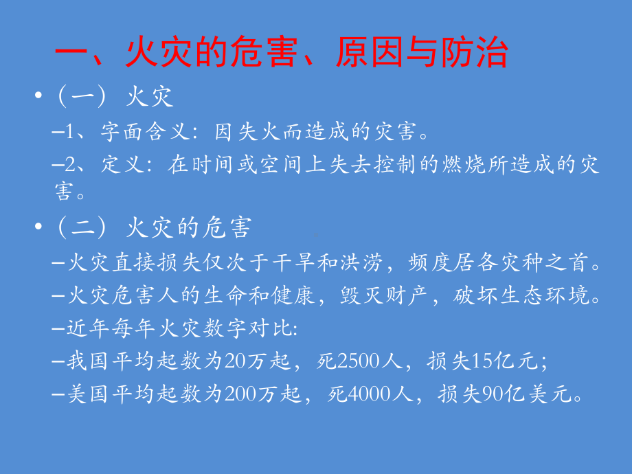 消防工程概论课件.ppt_第2页