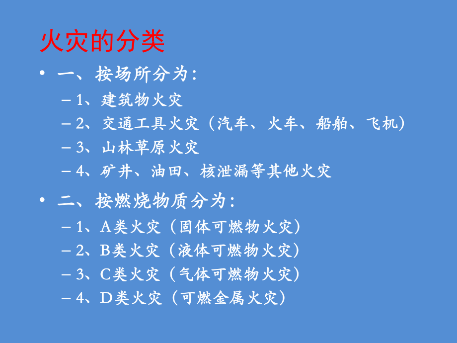 消防工程概论课件.ppt_第3页