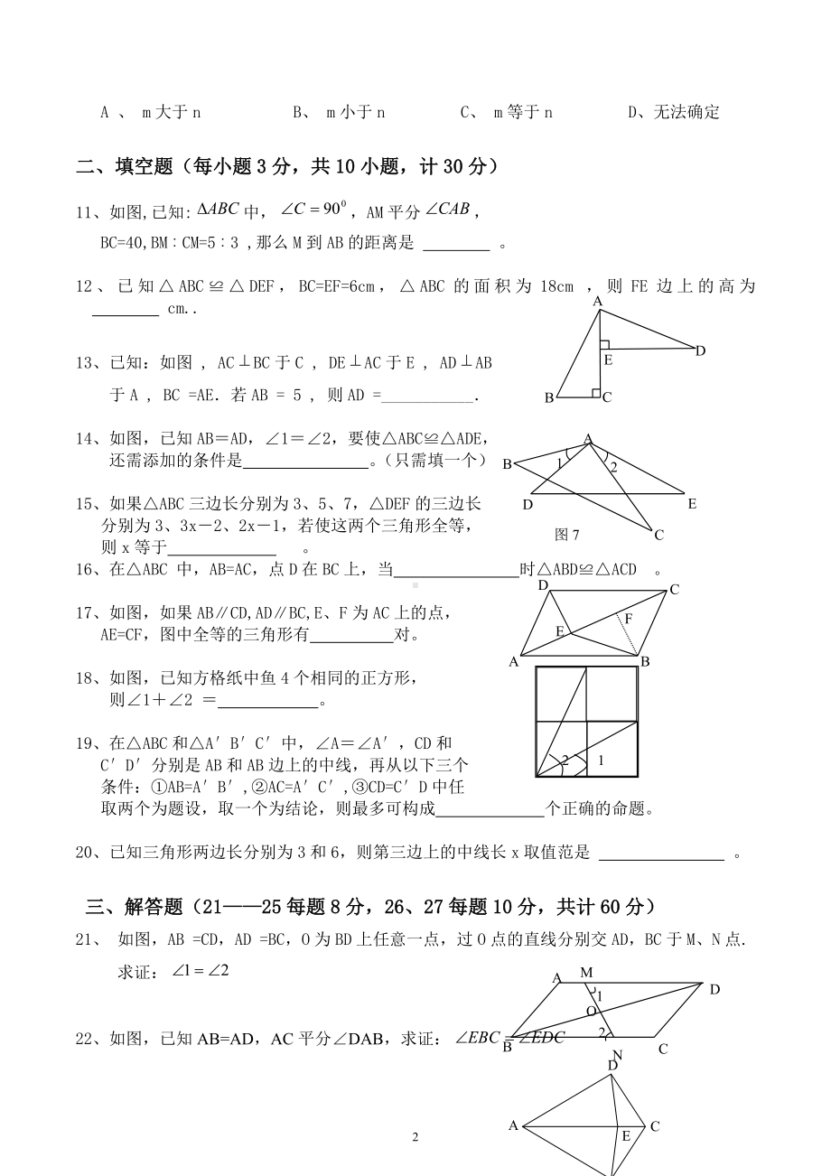 安徽省舒城二中2021-2022学年八年级上学期数学测试卷.docx_第2页