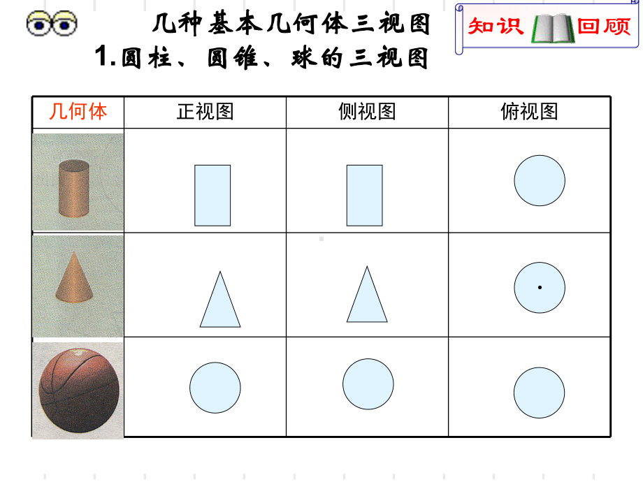 直观图的画法-人教课标版课件.ppt_第2页