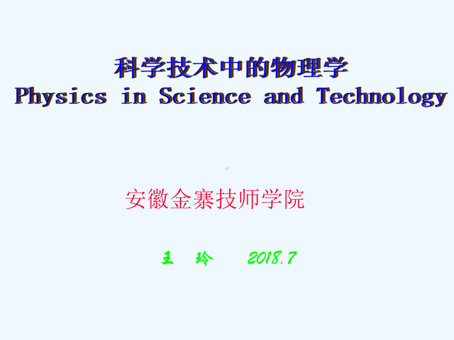 物理学的发展史课件.ppt_第1页