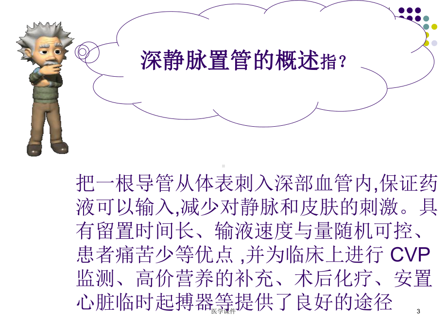 深静脉置管护理课件解读.ppt_第3页