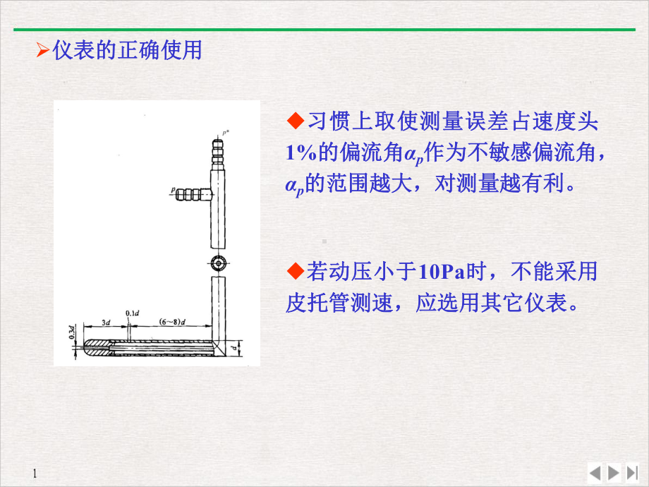 测量系统方案设计通风空调系统风量及热释放速率课件.pptx_第2页