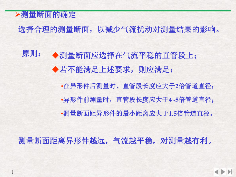 测量系统方案设计通风空调系统风量及热释放速率课件.pptx_第3页