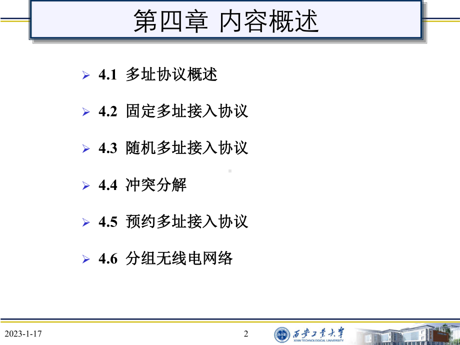 多址技术通信网络基础详解课件.ppt_第2页