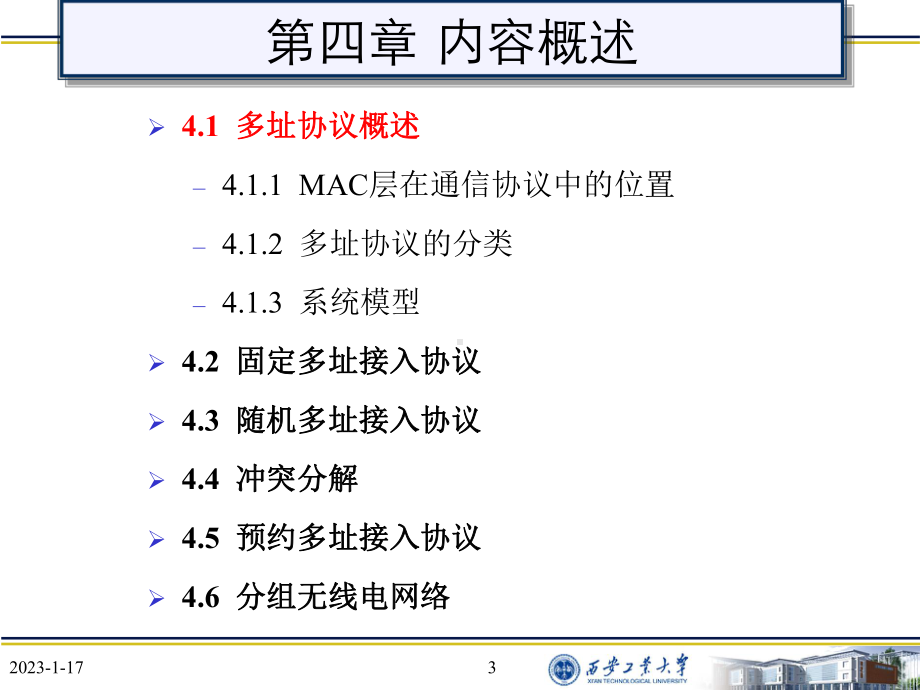 多址技术通信网络基础详解课件.ppt_第3页