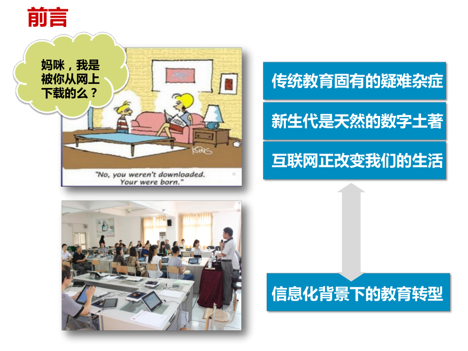 华为教育部智慧校园解决方案课件.ppt_第2页