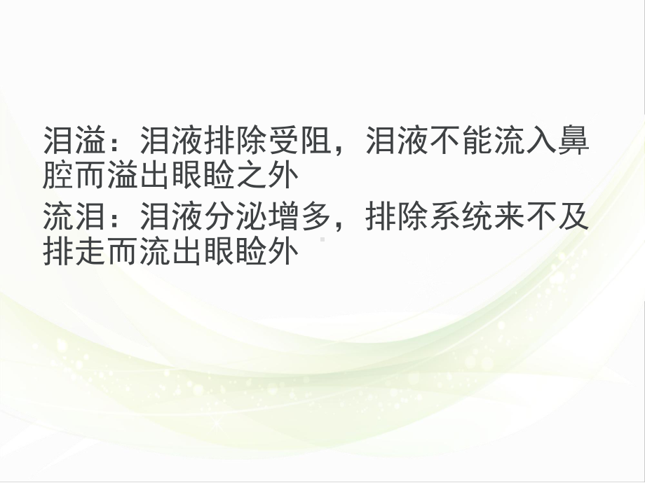 泪器疾病课件.ppt_第3页