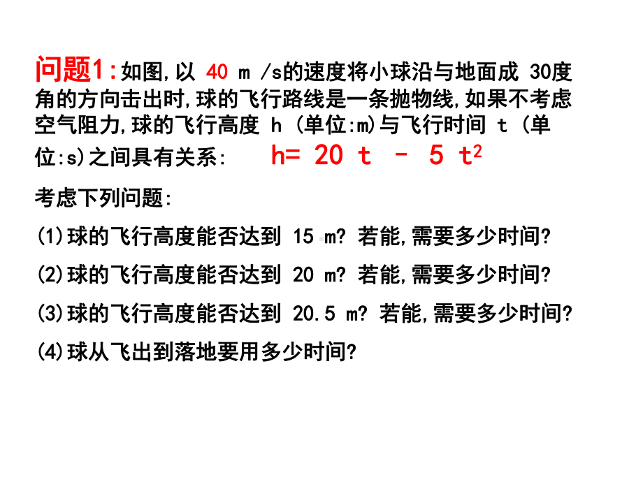 用函数观点看一元二次方程-课件-人教版.ppt_第2页