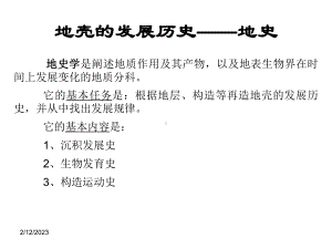 地质学基础课件：地史页.ppt