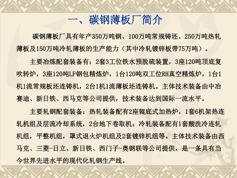 碳钢薄板厂产品机构及工艺流程介绍-课件.ppt_第2页