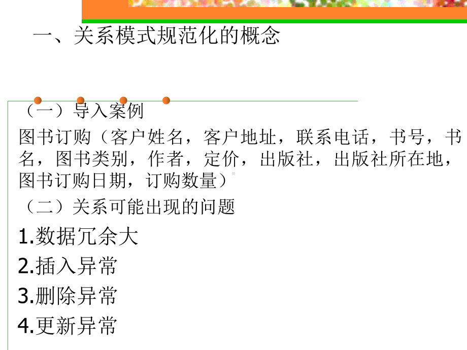 数据库技术与应用-课件-第4章.ppt_第2页