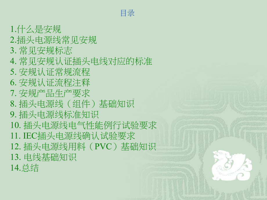 电源线安规培训大全-A课件.ppt_第2页