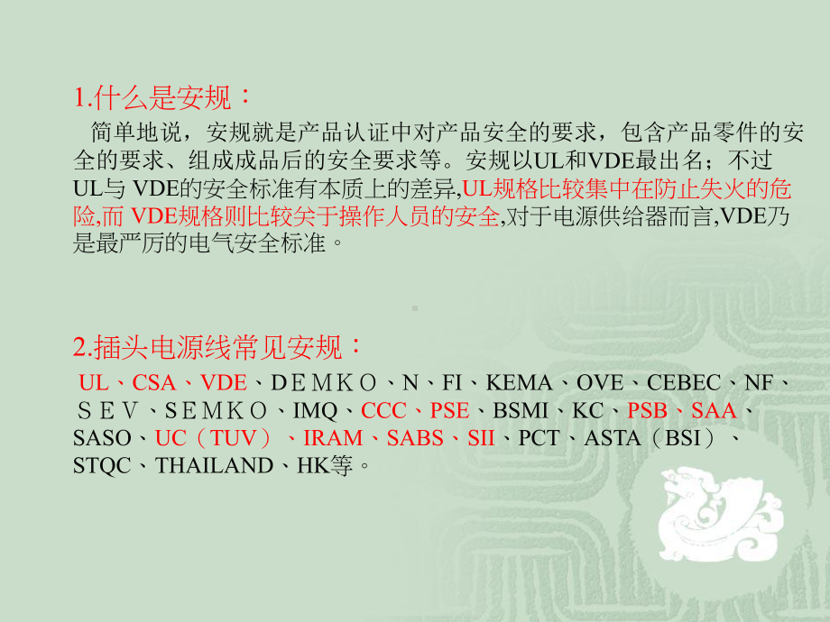 电源线安规培训大全-A课件.ppt_第3页