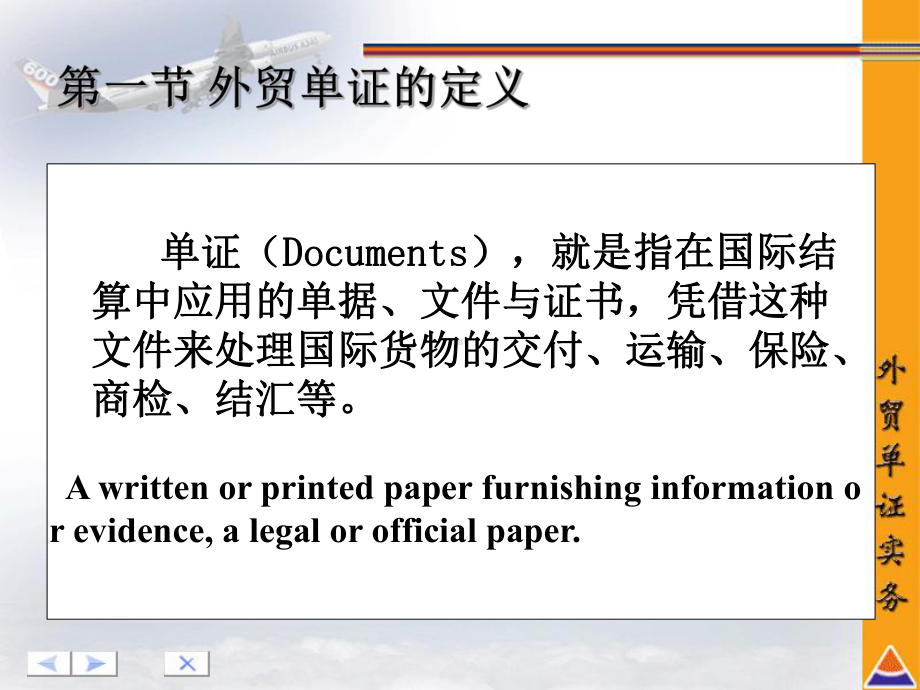 国际贸易实务单证讲解课件.ppt_第2页