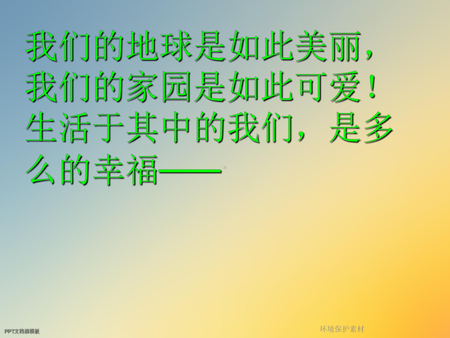 环境保护素材课件.ppt_第2页