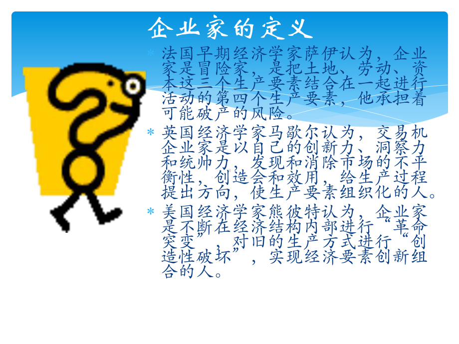 企业家精神与企业文化课件.ppt_第2页