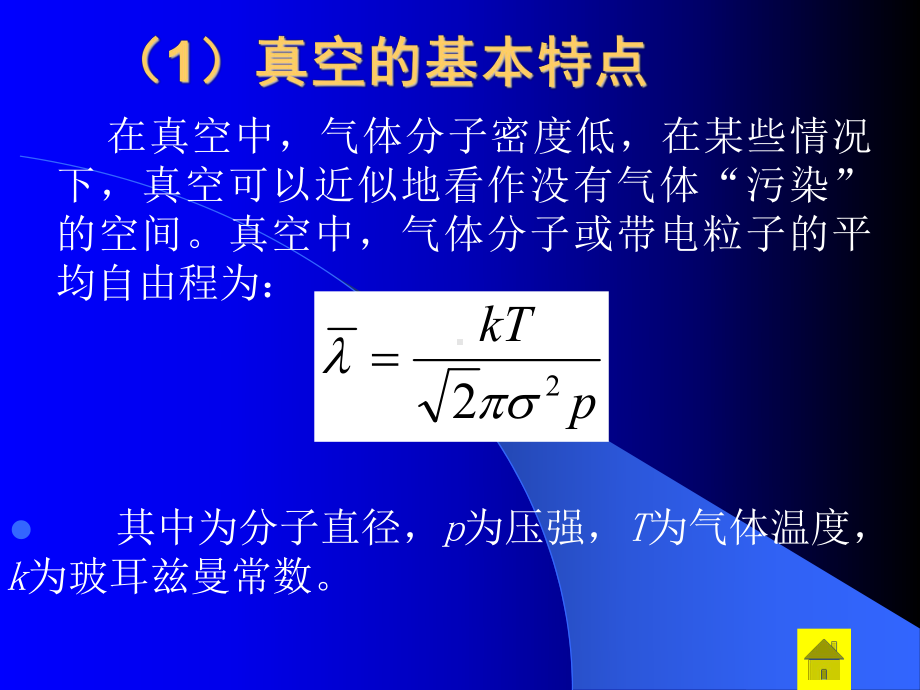 真空技术-真空获得和真空镀膜课件.ppt_第3页